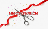 Открытие магазинов в 3-х городах Кузбасса!